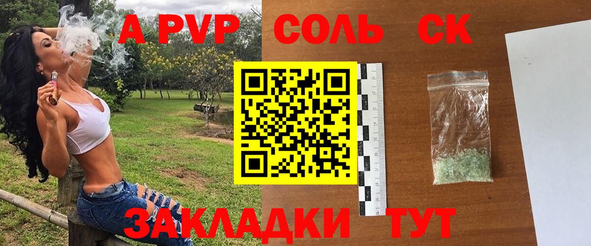 Alfa_PVP Crystall Советская Гавань