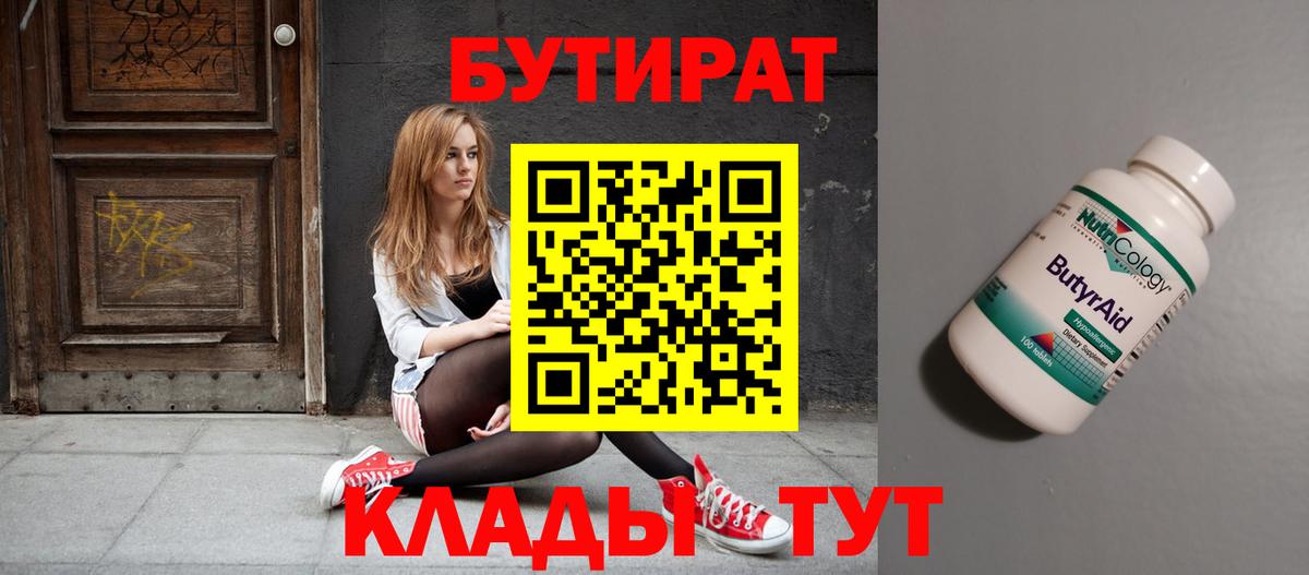 БУТИРАТ оксана Советская Гавань