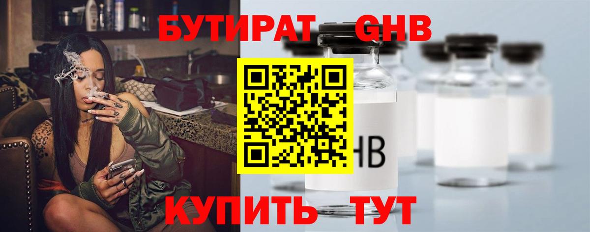 Бутират буратино  Вход с VPN  Советская Гавань 