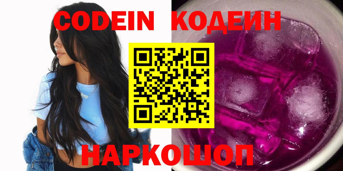 Кодеин напиток Lean (лин)  Вход с VPN  Кодеиновый сироп Lean Purple Drank  Советская Гавань 
