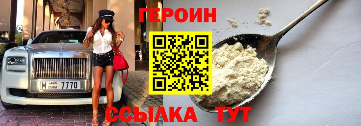 Героин герыч  Вход с VPN  Советская Гавань 