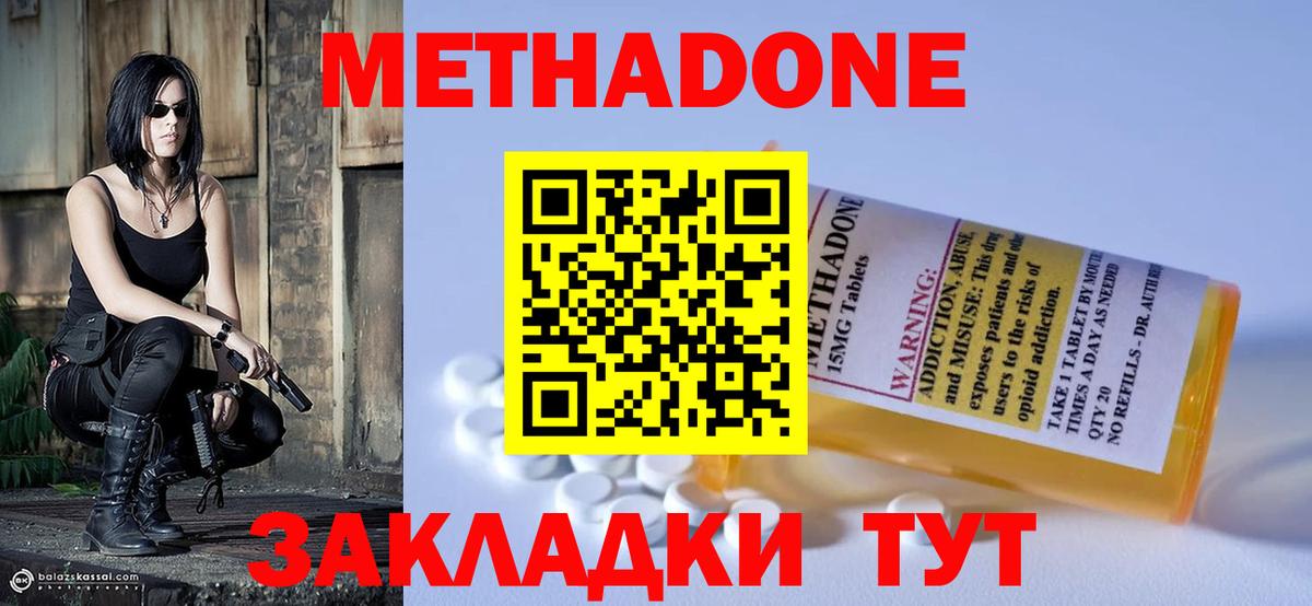 МЕТАДОН кристалл Советская Гавань