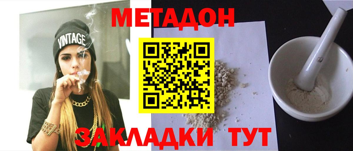 МЕТАДОН methadone  Вход с VPN  Советская Гавань 