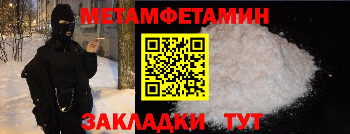 МЕТАМФЕТАМИН кристалл Советская Гавань